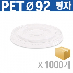 [PET] 92.5mm 평자 아이스컵 뚜껑 10줄/1000Ea (1BOX)