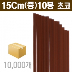 초코 커피스틱 15cm (중) 10봉/10000Ea (1BOX)