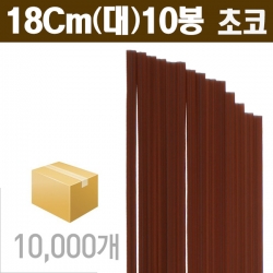 초코 커피스틱 18cm (대) 10봉/10000Ea (1BOX)