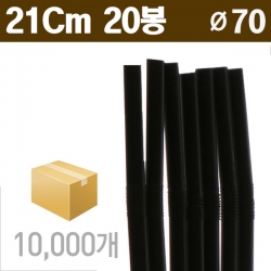 블랙 자바라 스트로우 7mm/21cm 20봉/10000Ea (1BOX)